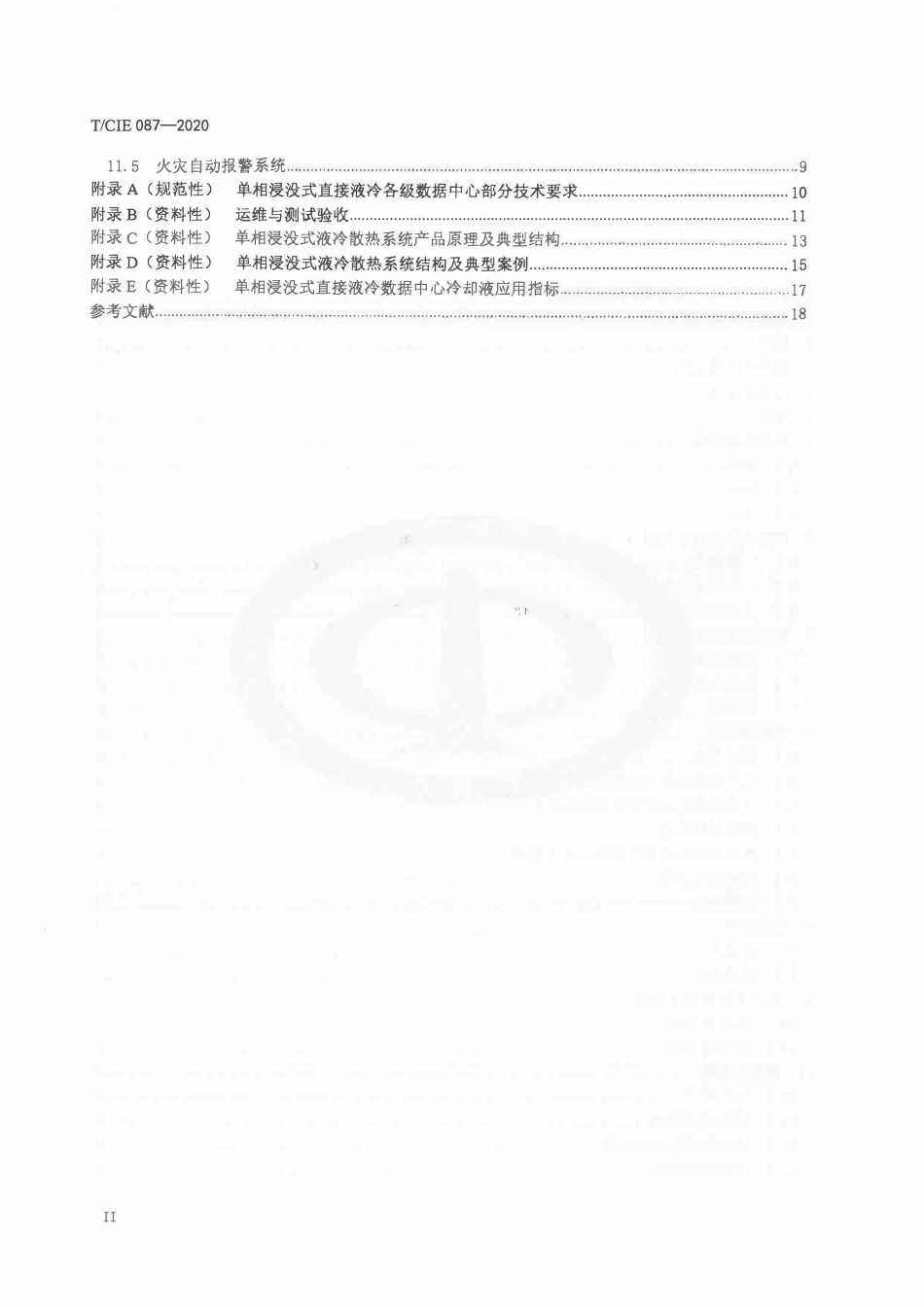 TCIE 087-2020 单相浸没式直接液冷数据中心设计规范.pdf_第3页