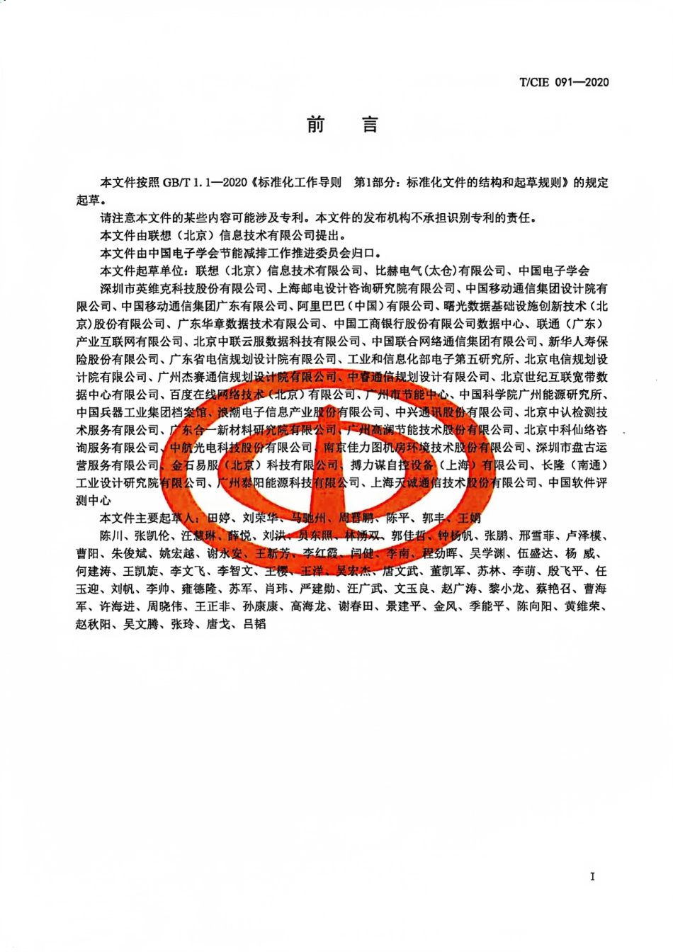 TCIE 091-2020 温水冷板式间接液冷数据中心设计规范.pdf_第3页