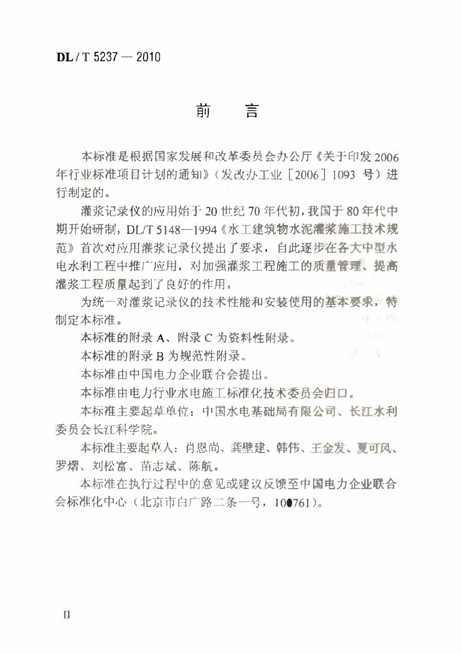 DLT 5237-2010 灌浆记录仪技术导则.pdf_第3页