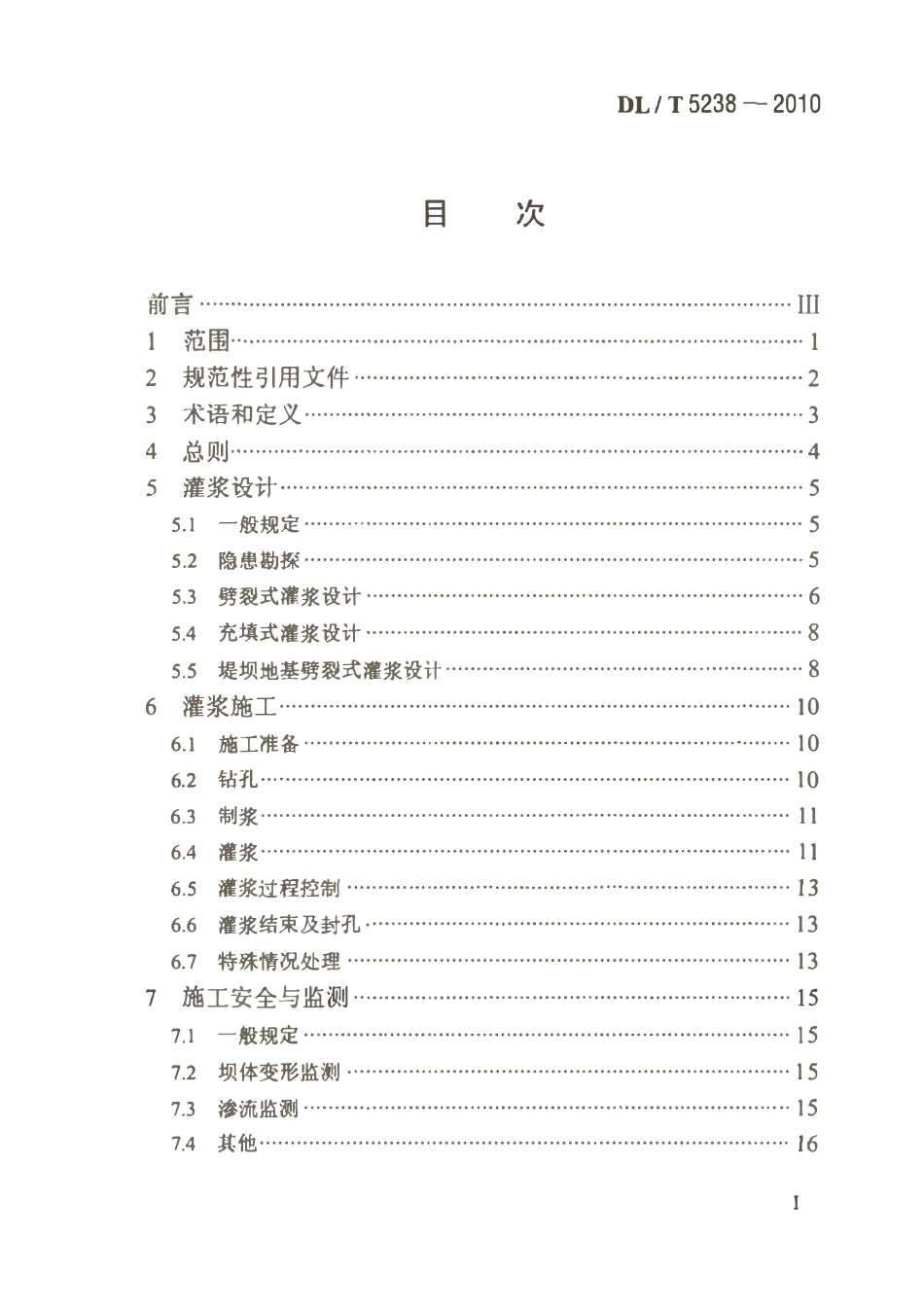 DLT 5238-2010 土坝灌浆技术规范.pdf_第2页