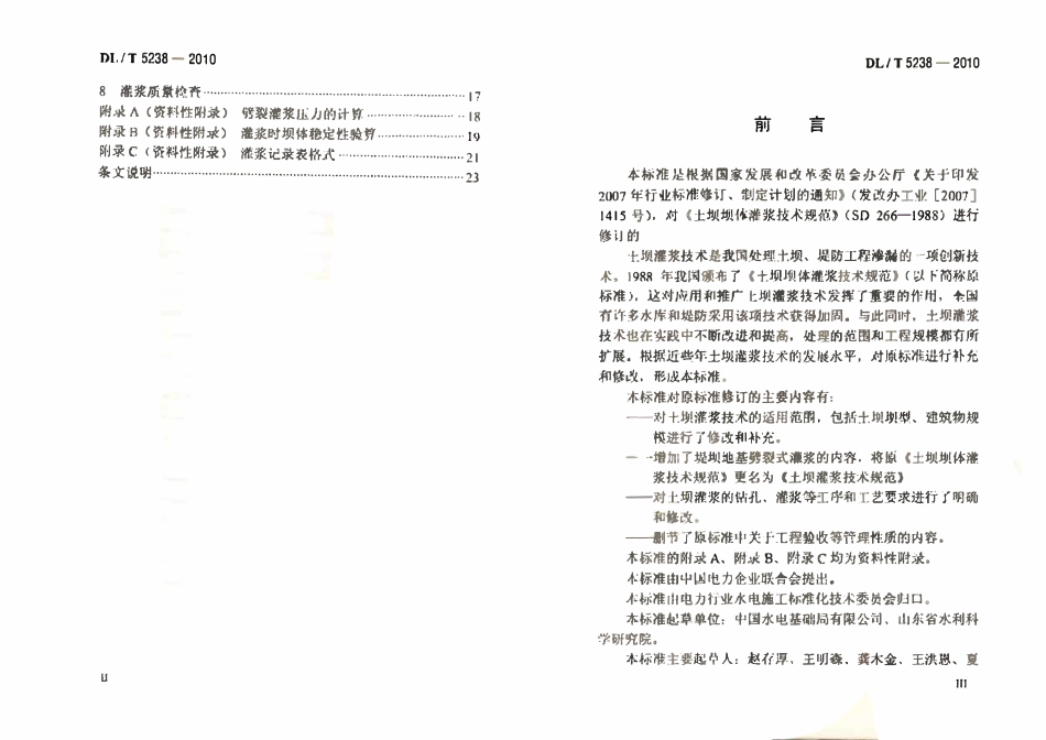 DLT 5238-2010 土坝灌浆技术规范.pdf_第3页
