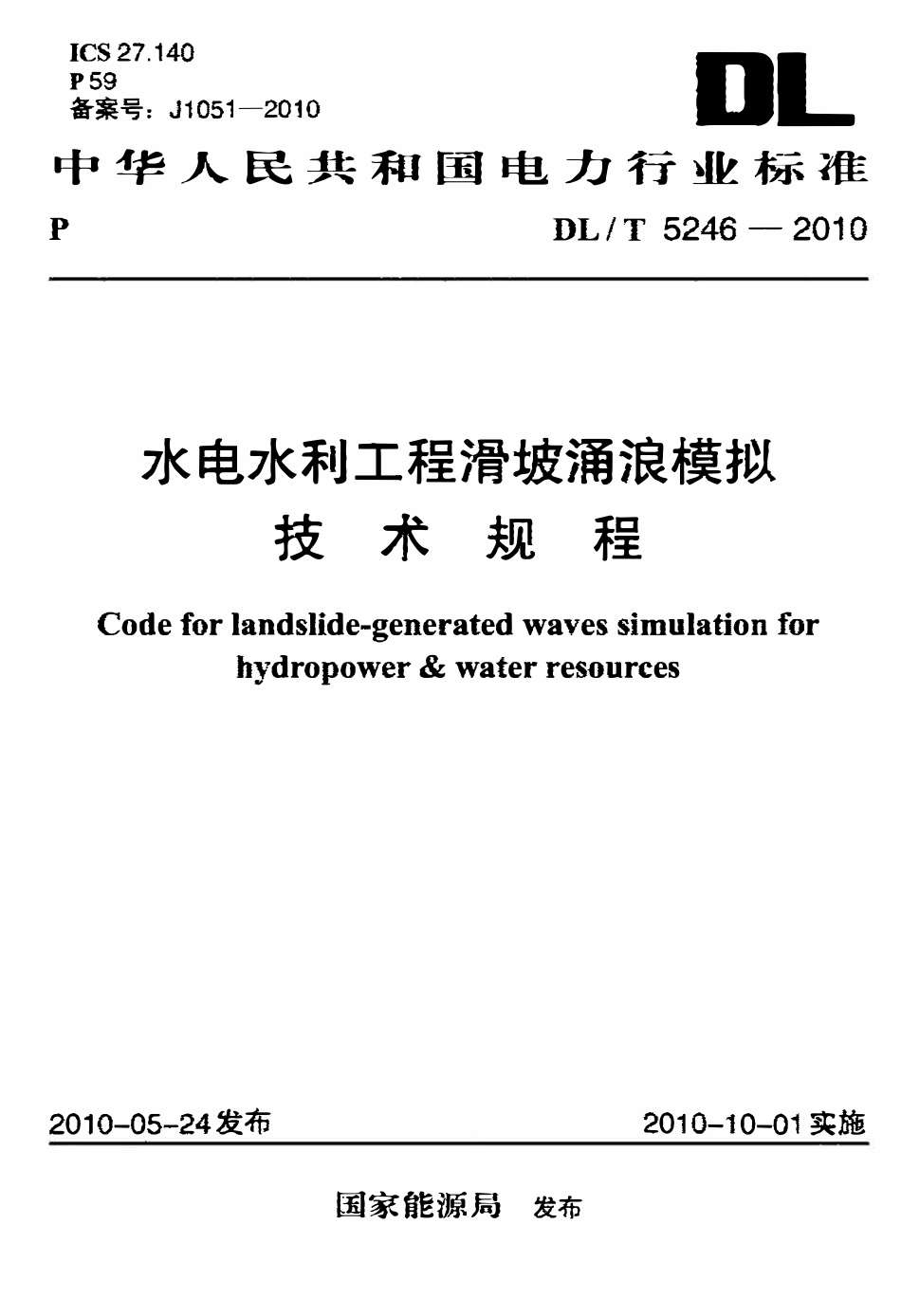 DLT 5246-2010 水电水利工程滑坡涌浪模拟技术规程.pdf_第1页