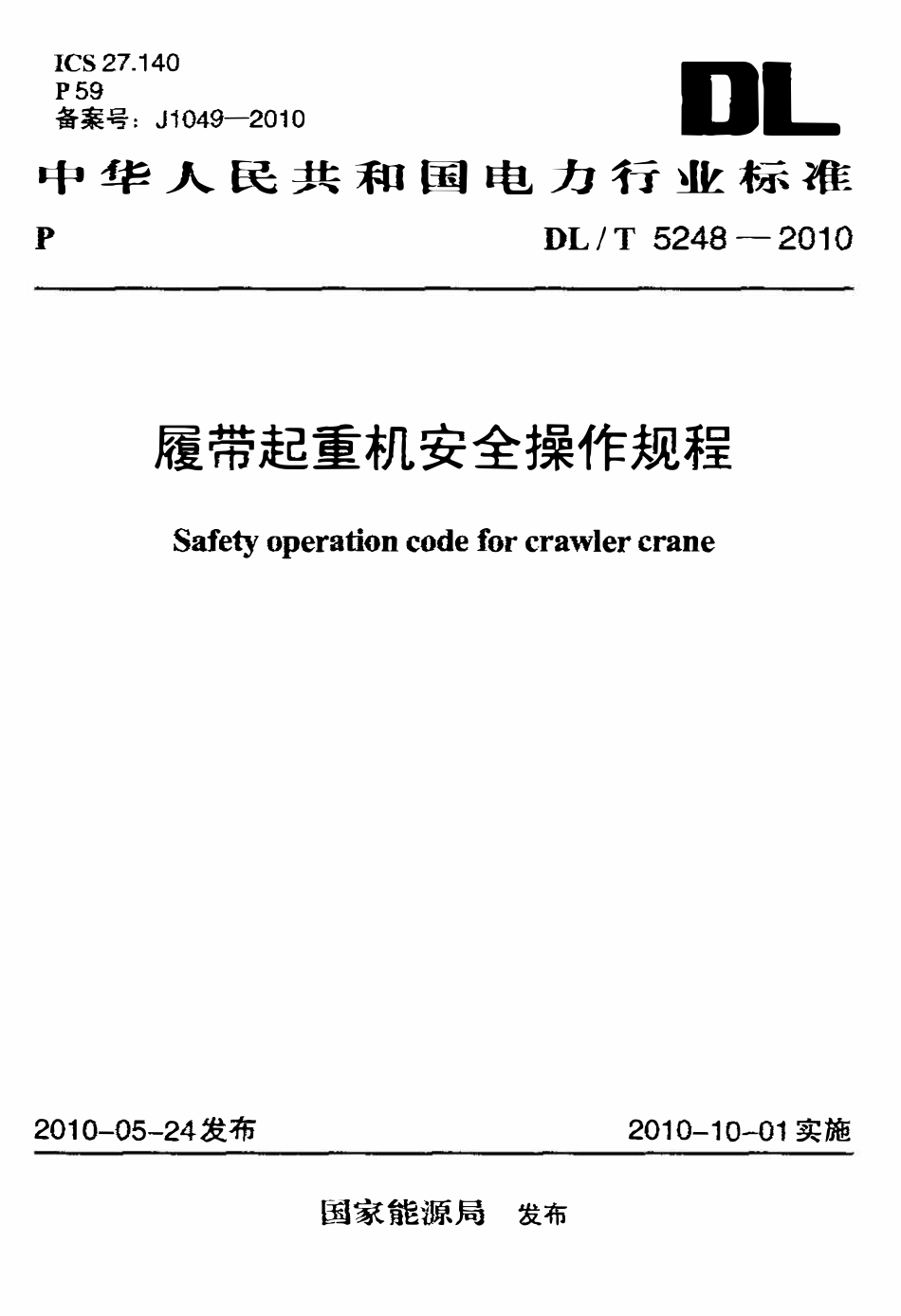 DLT 5248-2010 履带起重机安全操作规程.pdf_第1页
