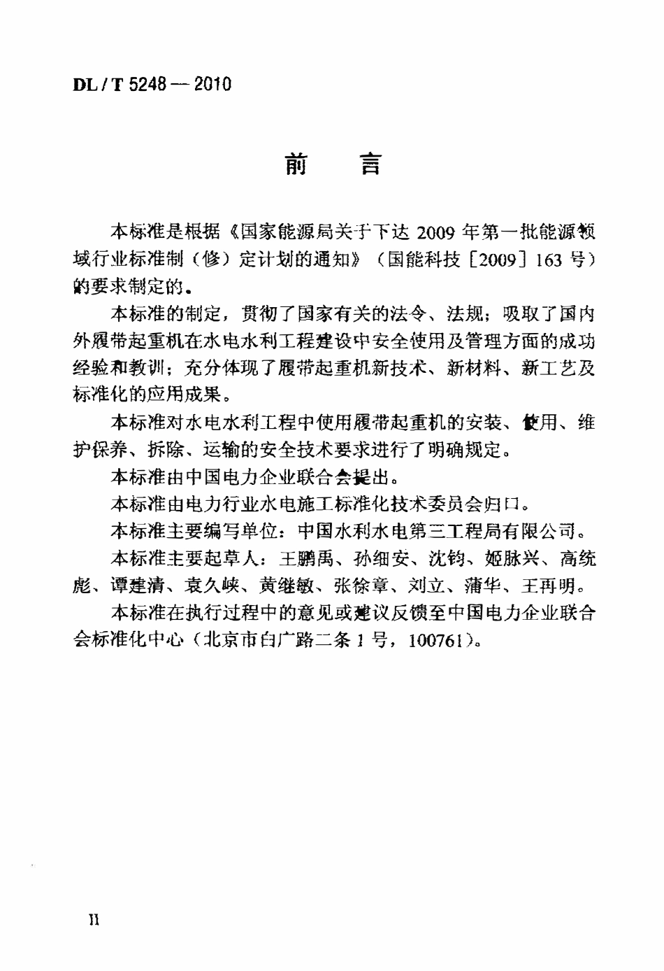 DLT 5248-2010 履带起重机安全操作规程.pdf_第3页