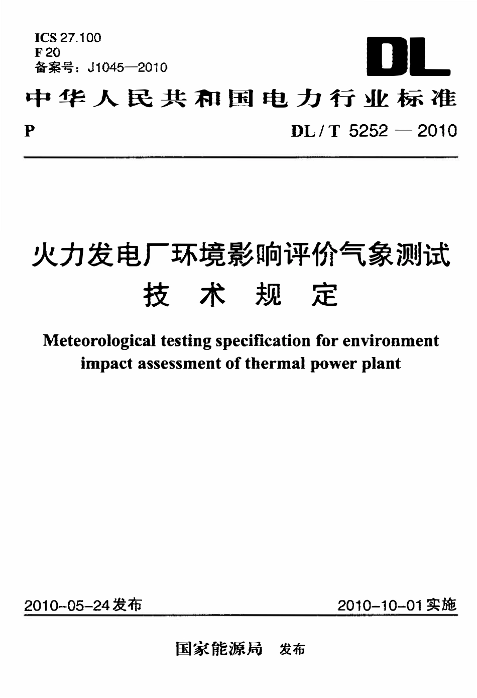DLT 5252-2010 火力发电厂环境影响评价气象测试技术规定.pdf_第1页