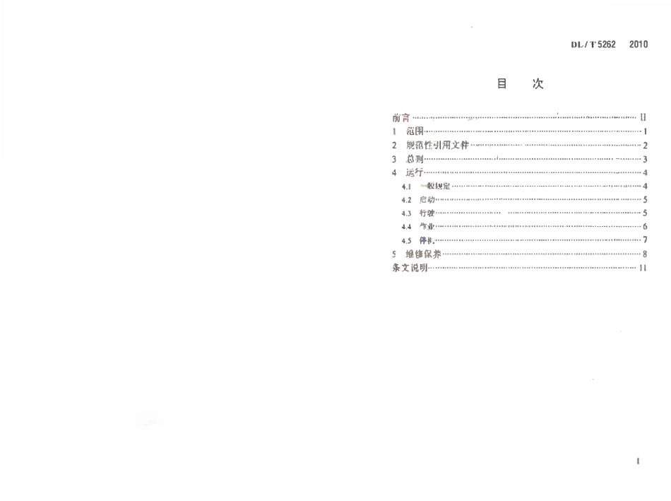 DLT 5262-2010 水电水利工程施工机械安全操作规程 推土机.pdf_第2页