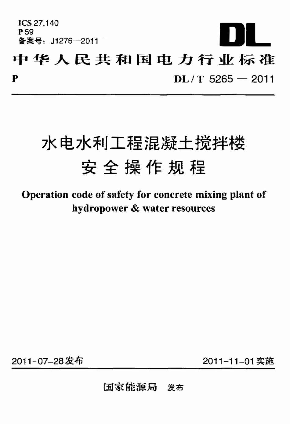 DLT 5265-2011 水电水利工程混凝土搅拌楼安全操作规程.pdf_第1页