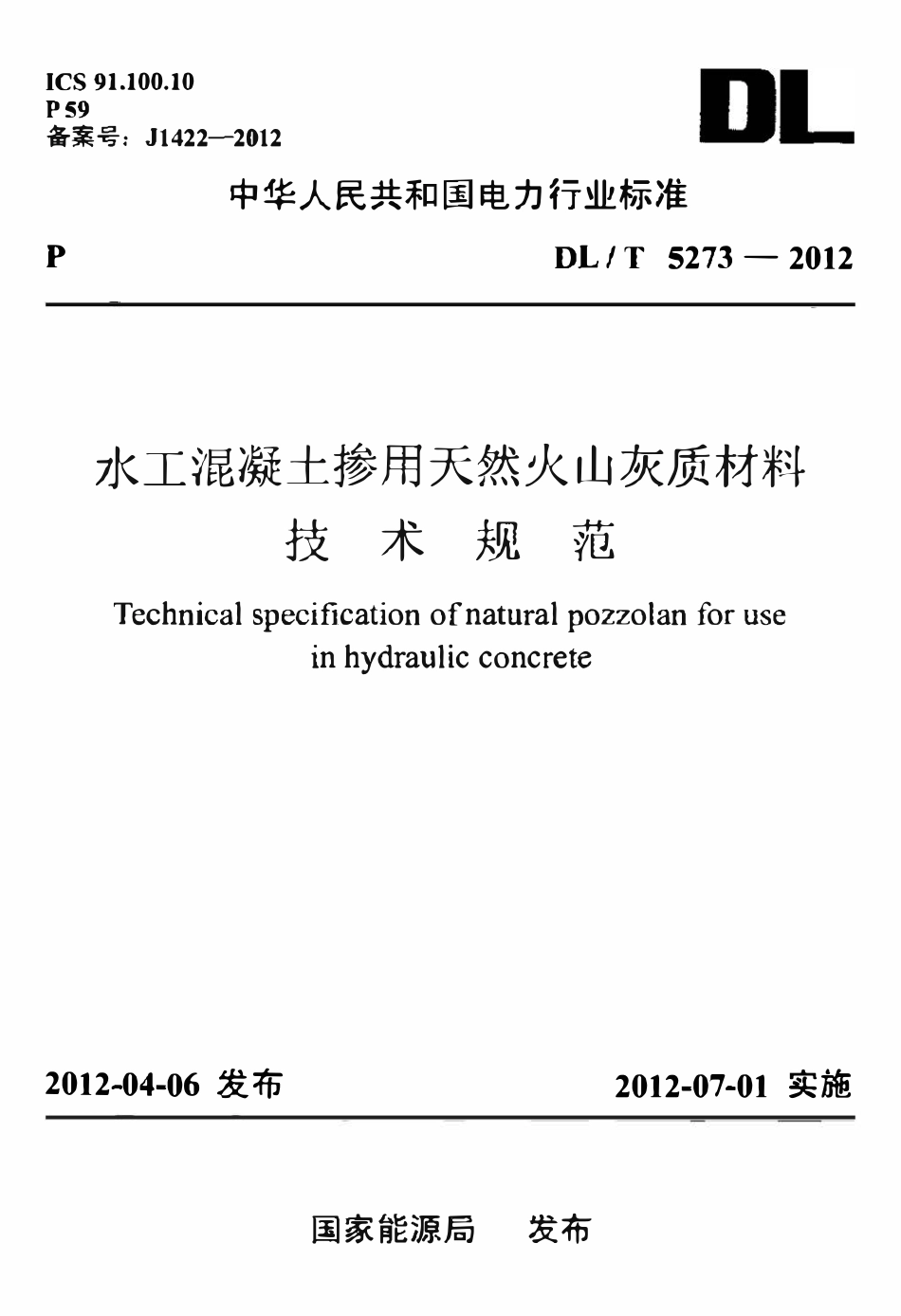 DLT 5273-2012 水工混凝土掺用天然火山灰质材料技术规范.pdf_第1页