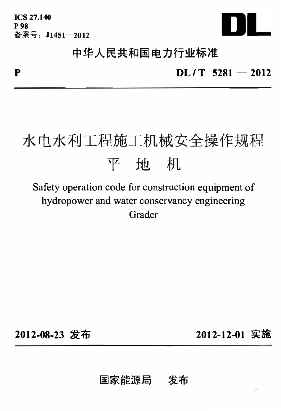 DLT 5281-2012 水电水利工程施工机械安全操作规程 平地机.pdf_第1页
