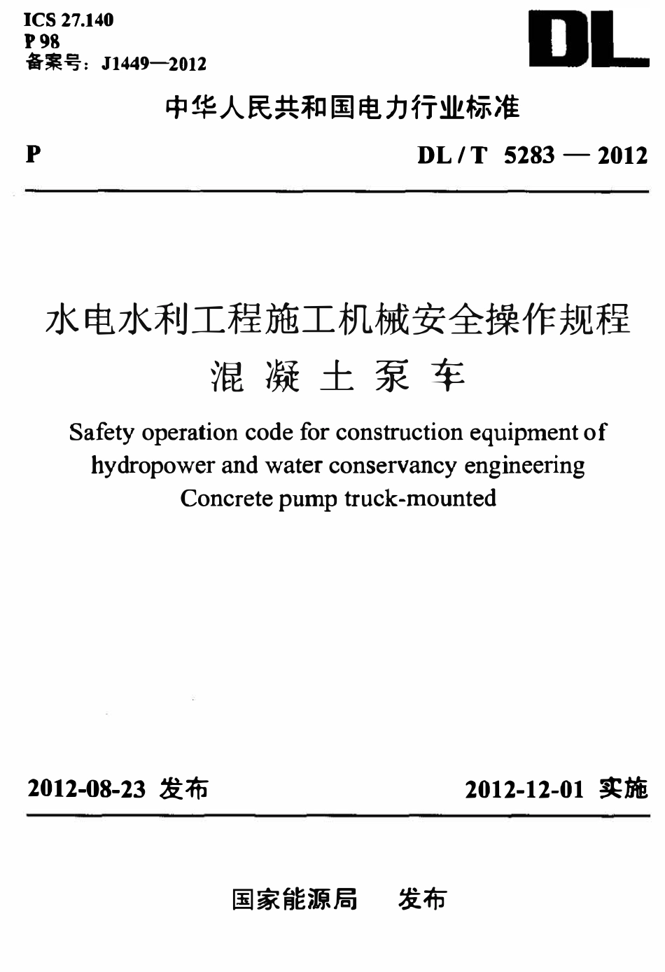 DLT 5283-2012 水电水利工程施工机械安全操作规程 混凝土泵车.pdf_第1页