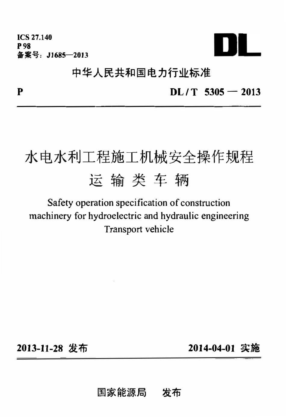 DLT 5305-2013 水电水利工程施工机械安全操作规程运输类车辆.pdf_第1页