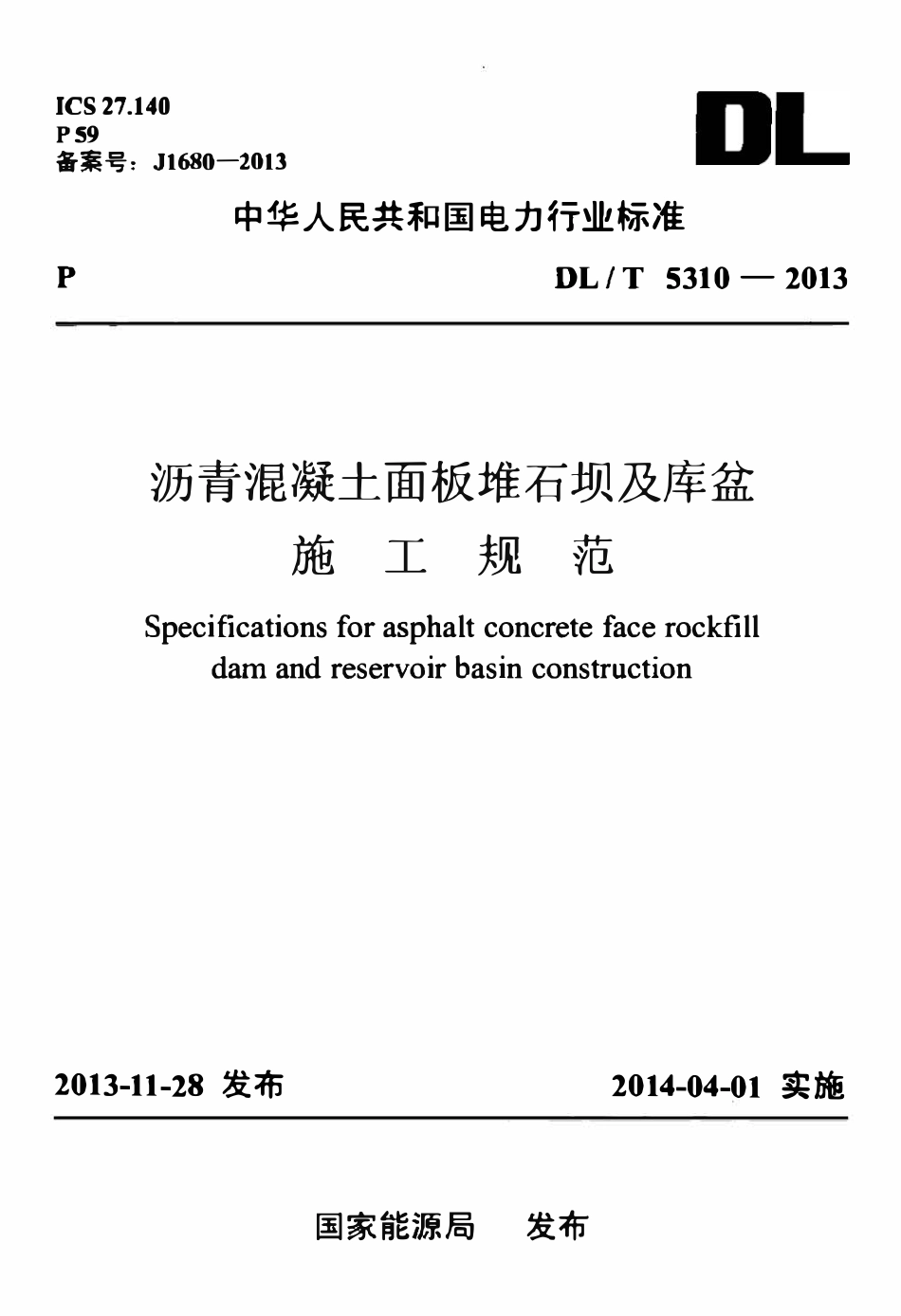 DLT 5310-2013 沥青混凝土面板堆石坝及库盆施工规范.pdf_第1页