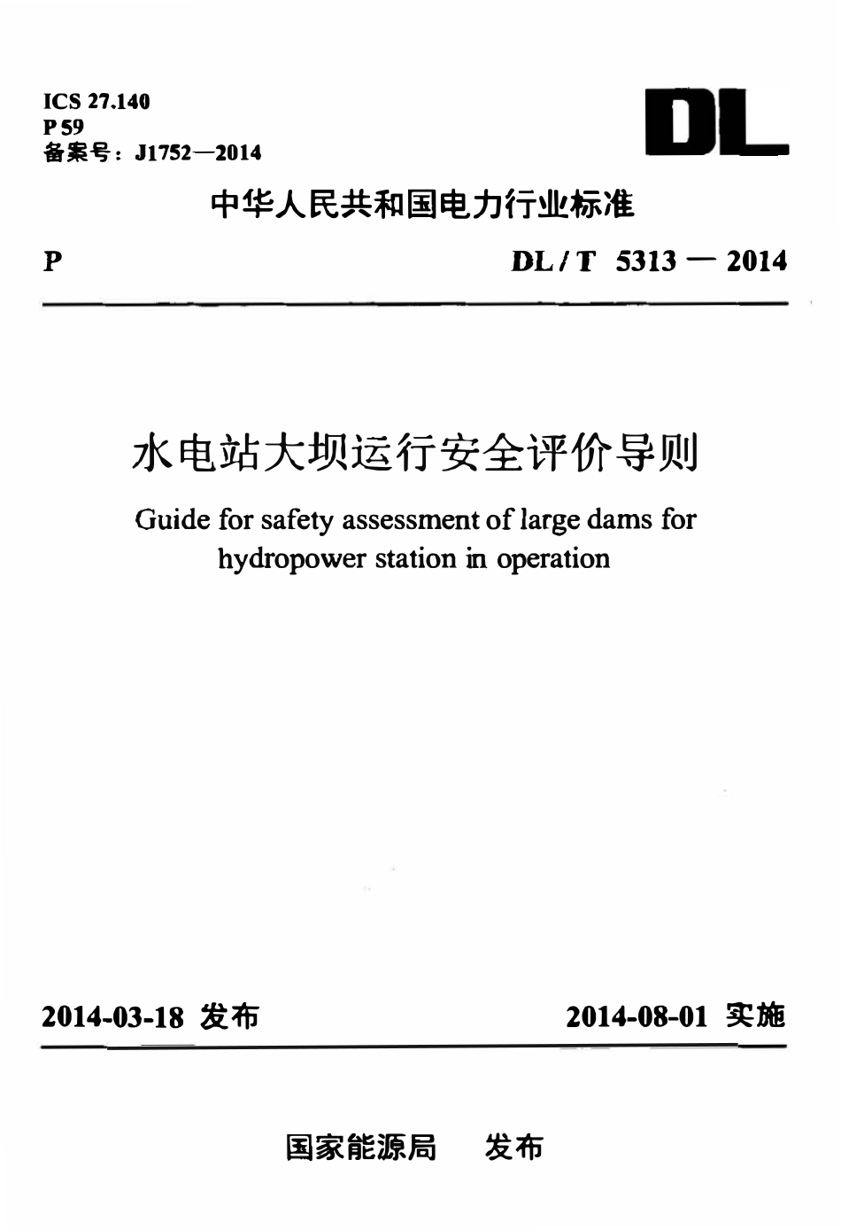 DLT 5313-2014 水电站大坝运行安全评价导则.pdf_第1页