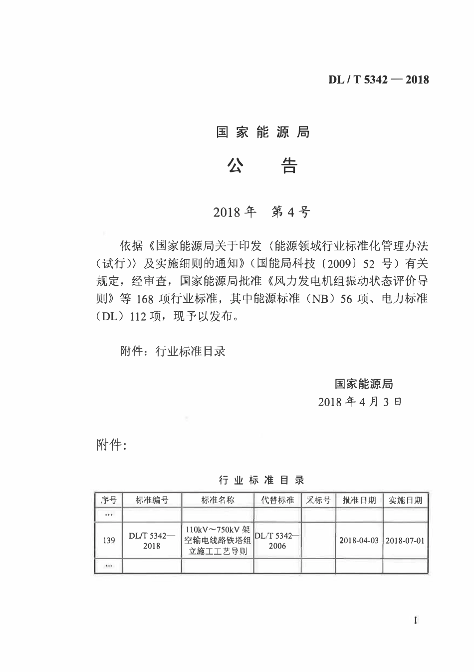 DLT 5342-2018 110kV～750kV架空输电线路铁塔组立施工工艺导则.pdf_第2页