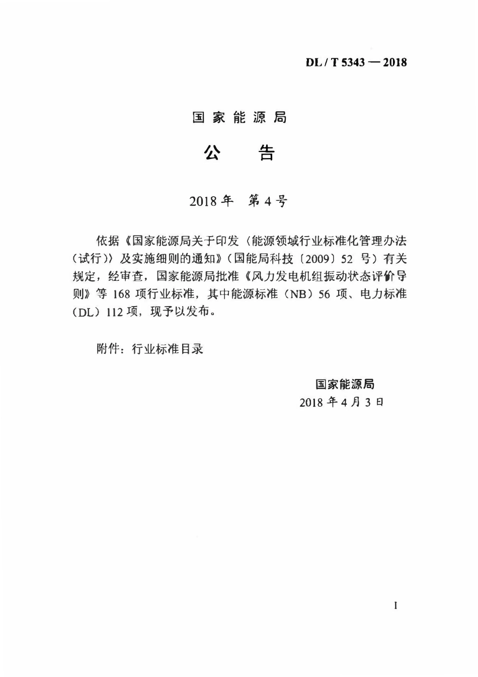 DLT 5343-2018 110kV～750kV架空输电线路张力架线施工工艺导则.pdf_第3页