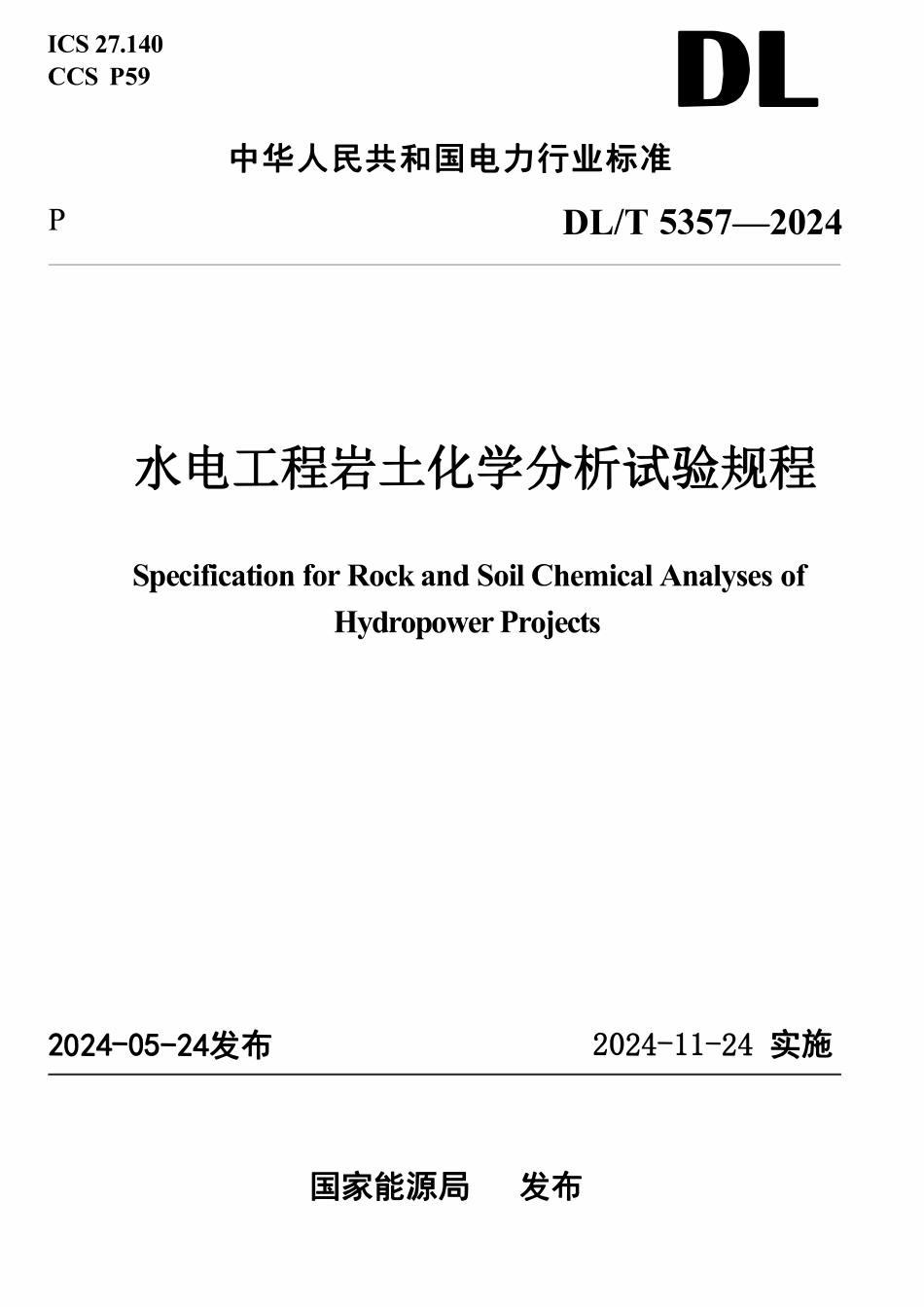DLT 5357-2024 水电工程岩土化学分析试验规程.pdf_第1页