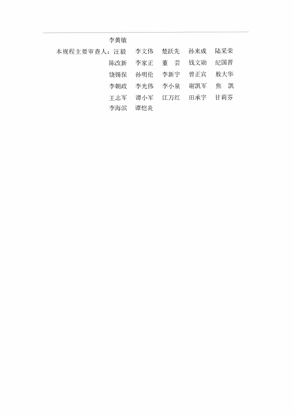 DLT 5357-2024 水电工程岩土化学分析试验规程.pdf_第3页