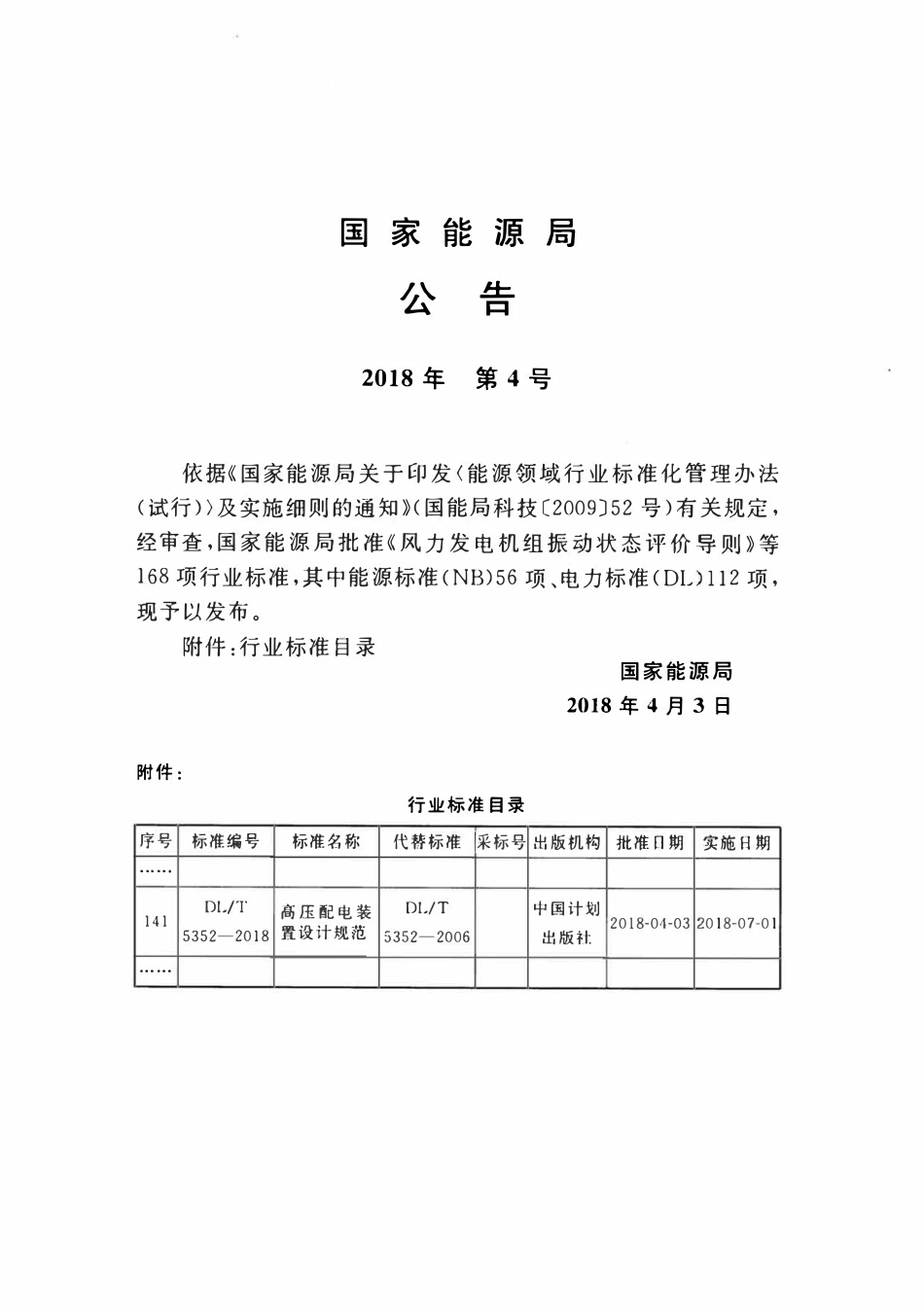 DLT 5352-2018高压配电装置设计规范.pdf_第3页