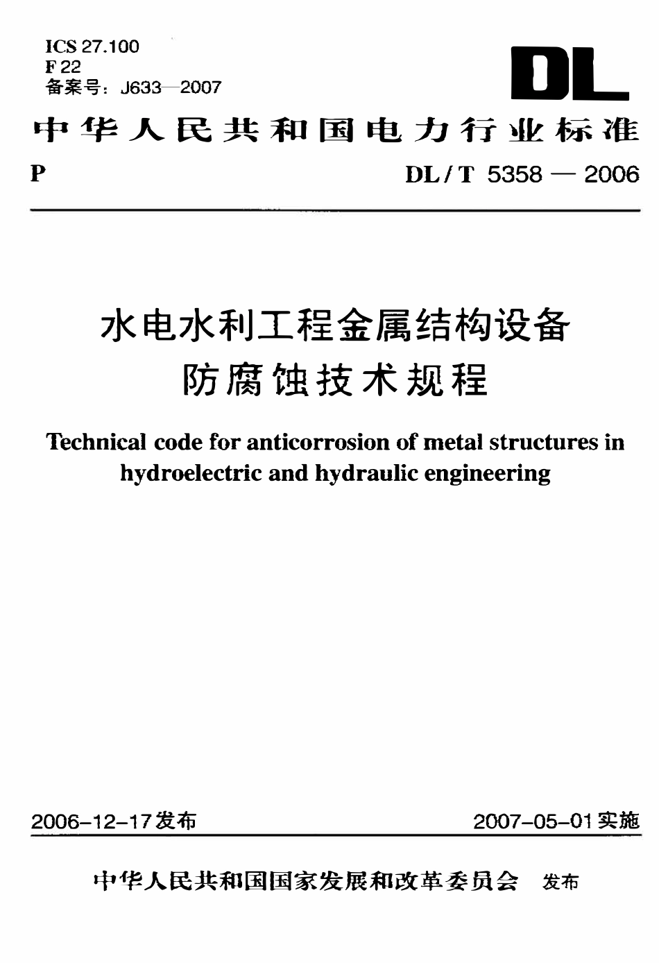 DLT 5358-2006 水电水利工程金属结构设备防腐蚀技术规程.pdf_第1页