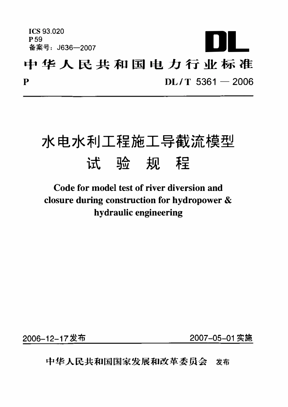 DLT 5361-2006 水电水利工程施工导截流模型试验规程.pdf_第1页