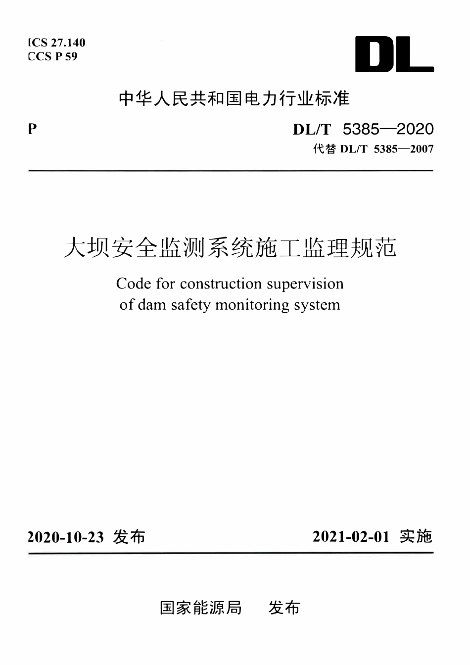 DLT 5385-2020 大坝安全监测系统施工监理规范.pdf_第1页