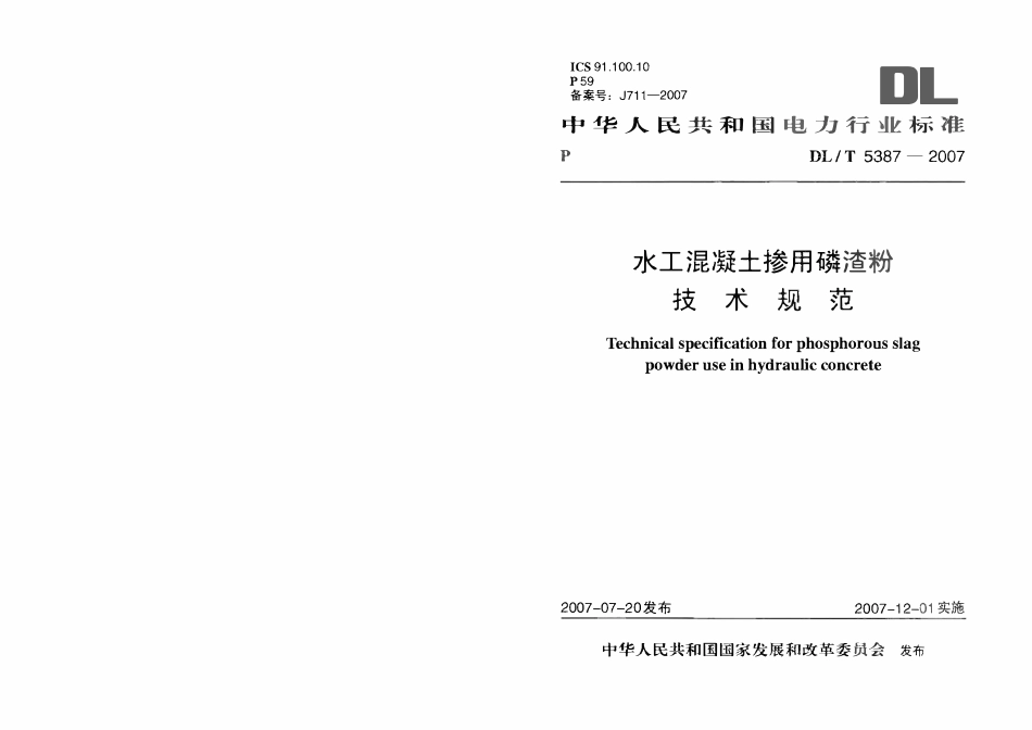 DLT 5387-2007 水工混凝土掺用磷渣粉技术规范(含条文说明).pdf_第1页