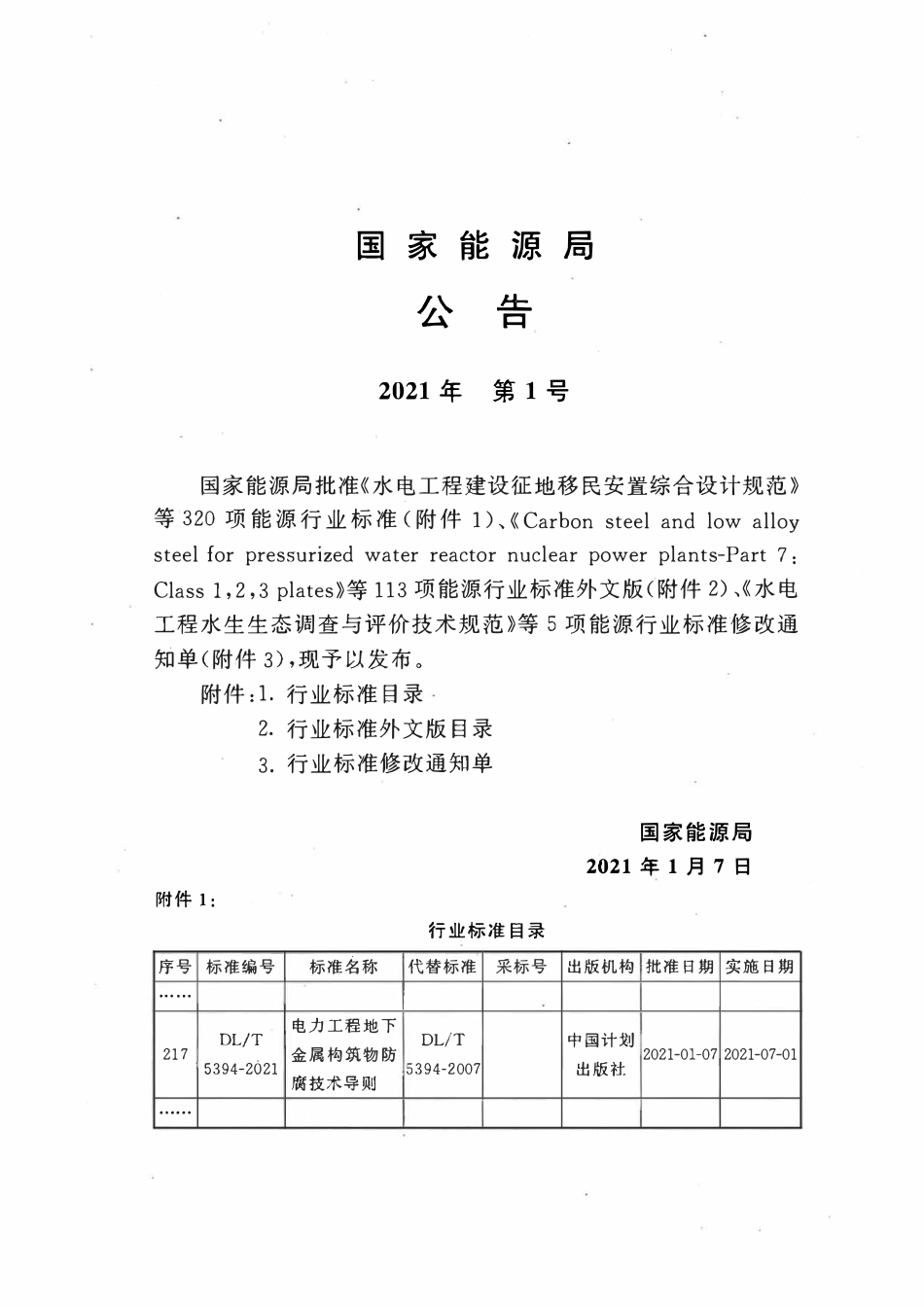 DLT 5394-2021 电力工程地下金属构筑物防腐技术导则.pdf_第3页