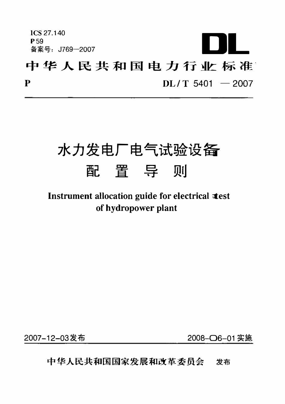 DLT 5401-2007 水力发电厂电气试验设备配置导则.pdf_第1页