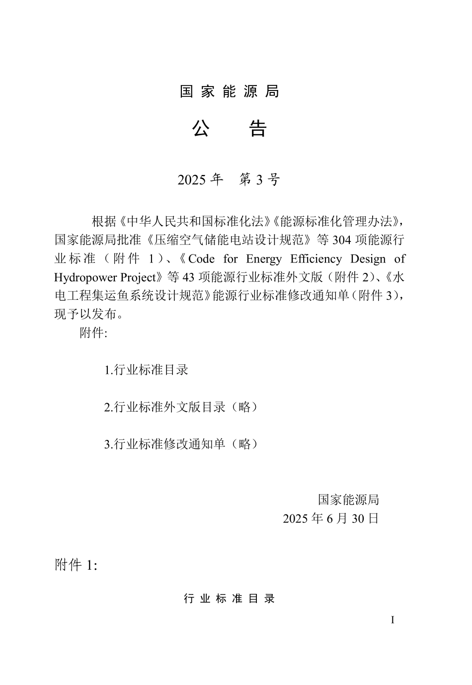 DLT 5416-2025 水工建筑物强震动安全监测技术规范.pdf_第3页