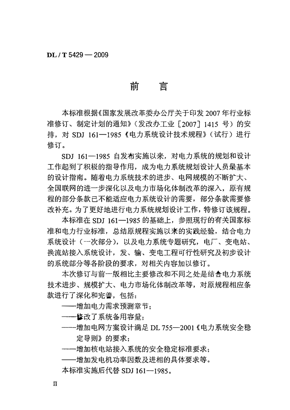 DLT 5429-2009 电力系统设计技术规程.pdf_第3页