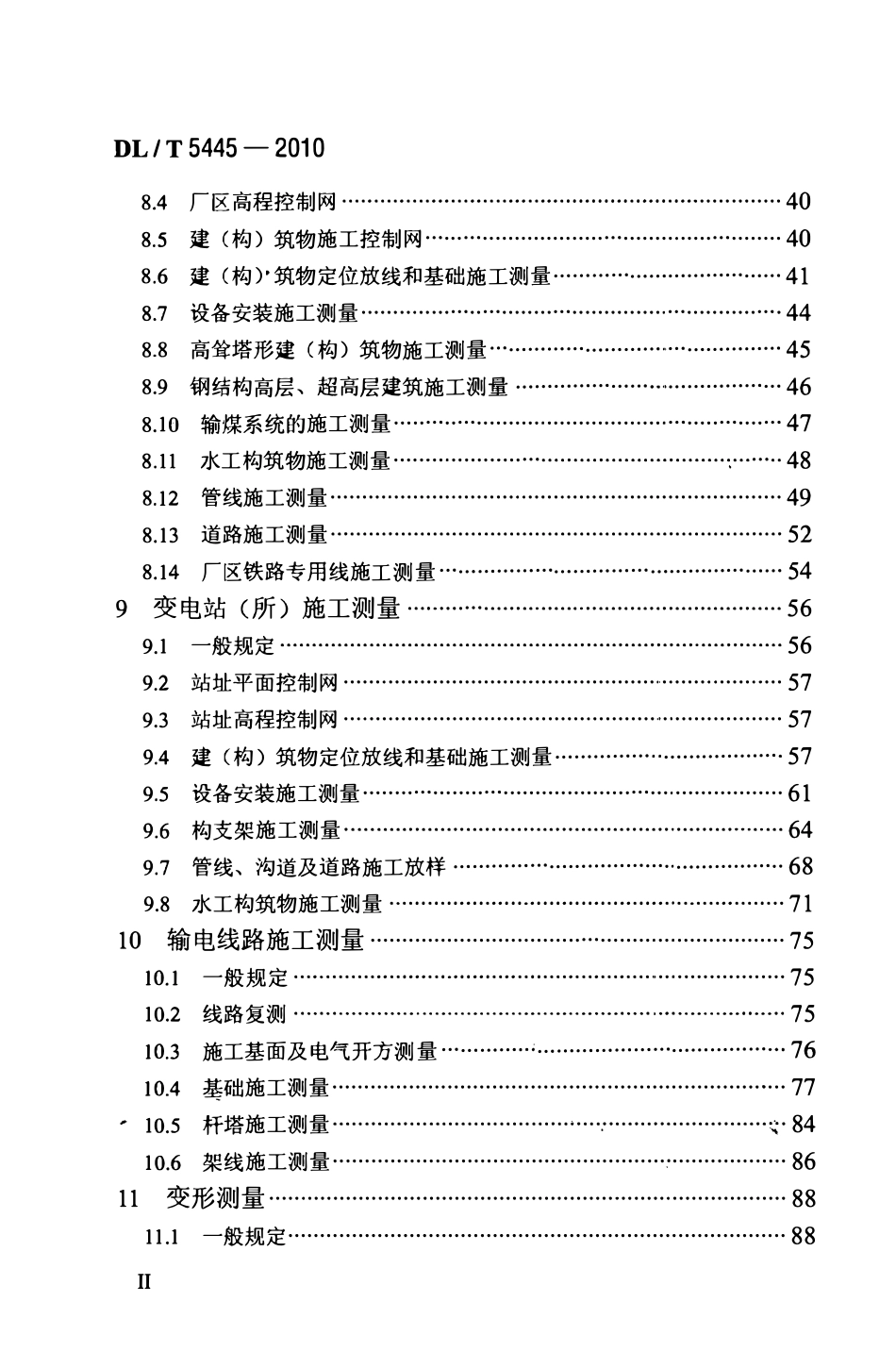 DLT 5445-2010 电力工程施工测量技术规范.pdf_第3页