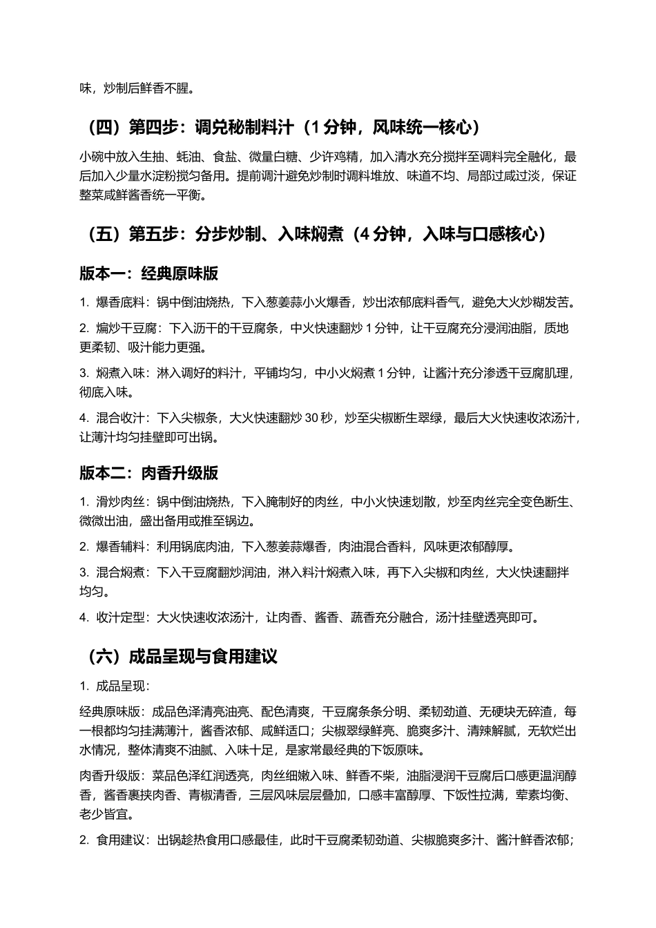 尖椒干豆腐：正宗东北鲁式家常尖椒干豆腐零失败制作指南.docx_第3页