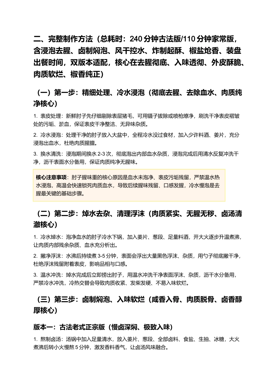 椒盐肘子：正宗老式椒盐肘子零失败精细制作指南.docx_第3页