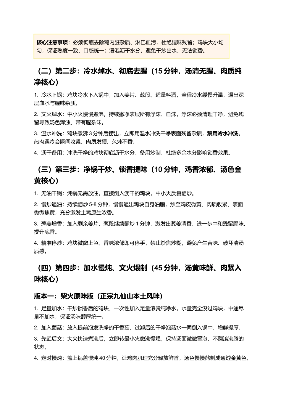 九仙小笨鸡：正宗九仙小笨鸡零失败精细制作指南.docx_第3页