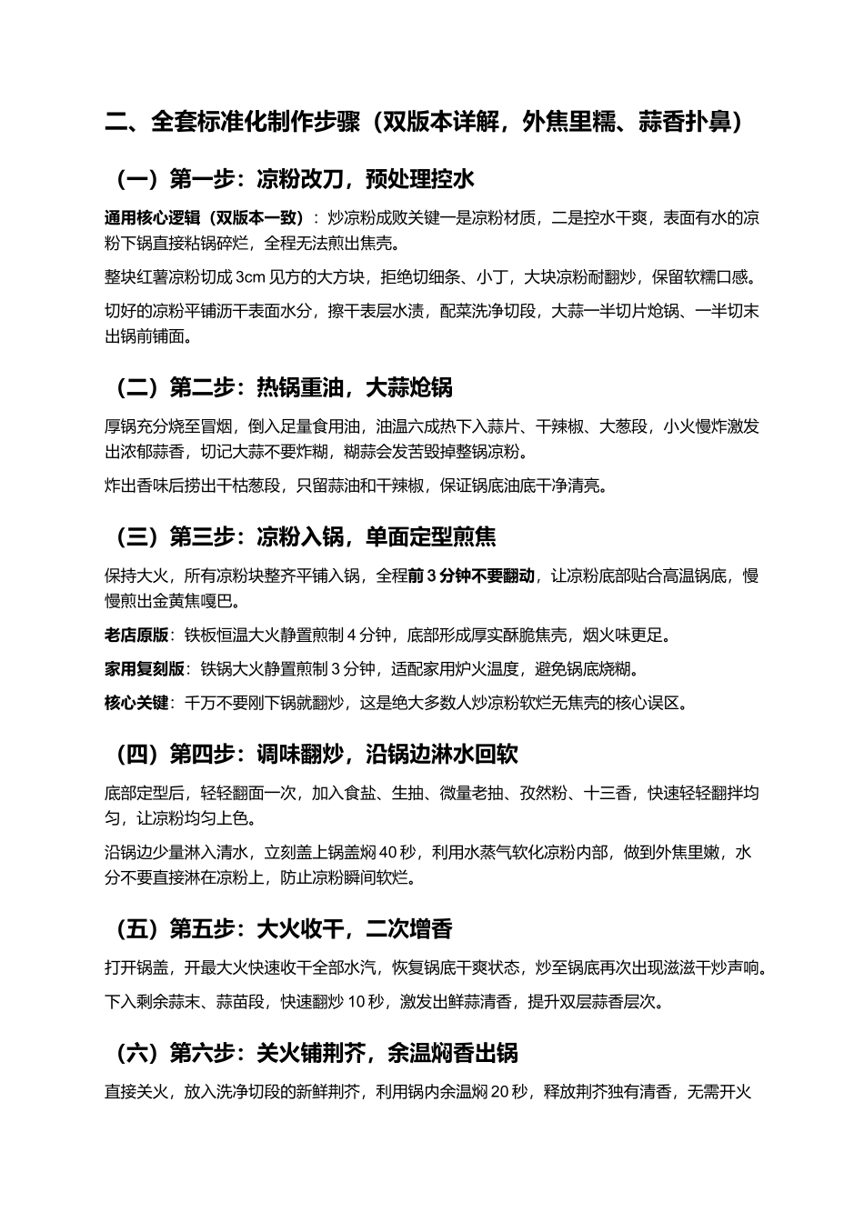 开封炒凉粉：豫式街头非遗正宗开封炒凉粉家常复刻指南.docx_第3页