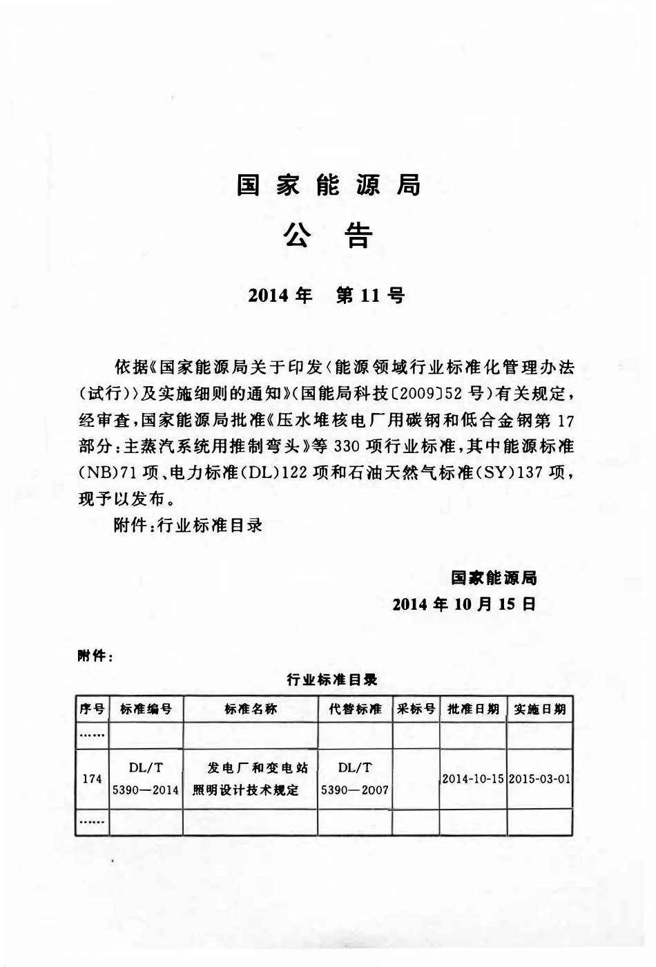 DLT 5390-2014发电厂和变电站照明设计技术规定.pdf_第3页