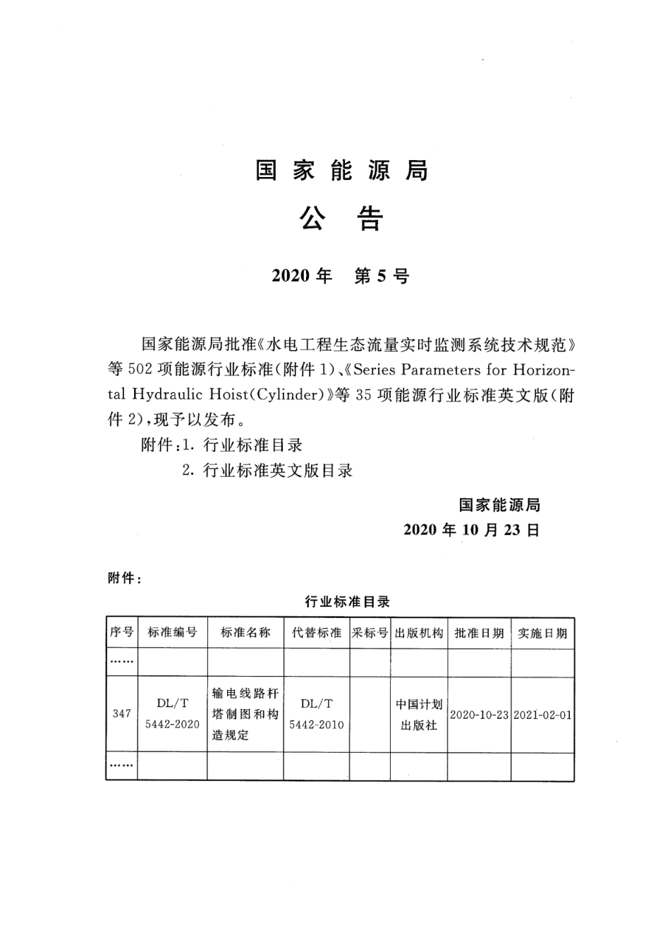 DLT 5442-2020输电线路杆塔制图和构造规定.pdf_第3页