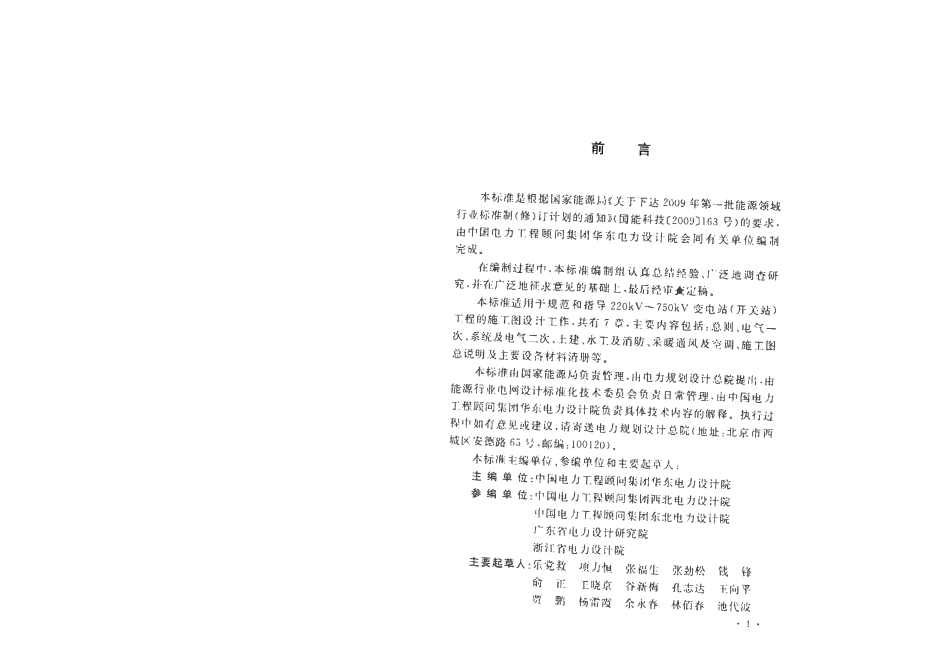 DLT 5458-2012变电工程施工图设计内容深度规定.pdf_第2页