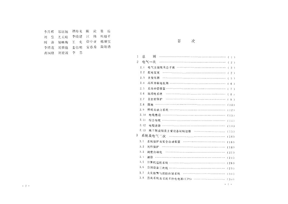 DLT 5458-2012变电工程施工图设计内容深度规定.pdf_第3页