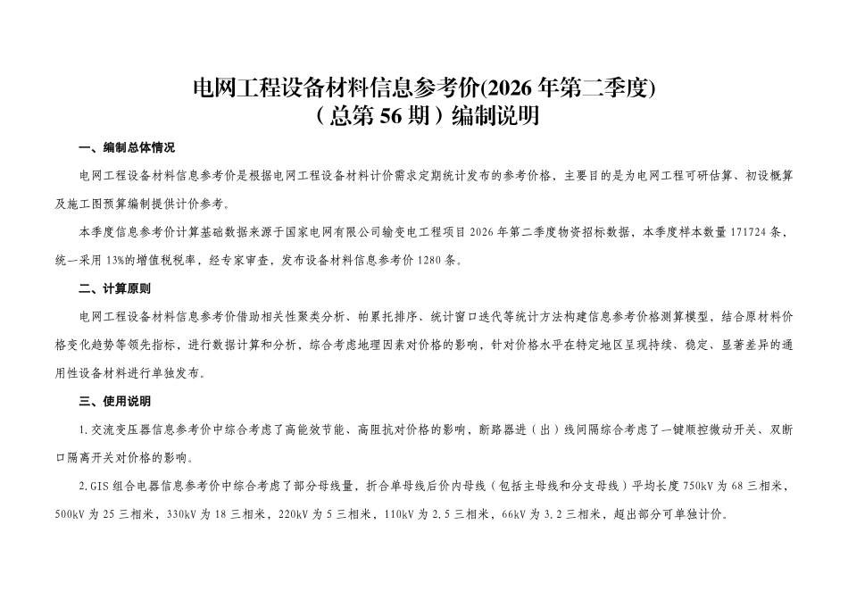 电网工程设备材料信息参考价（2026年第二季度）总第56期.pdf_第2页