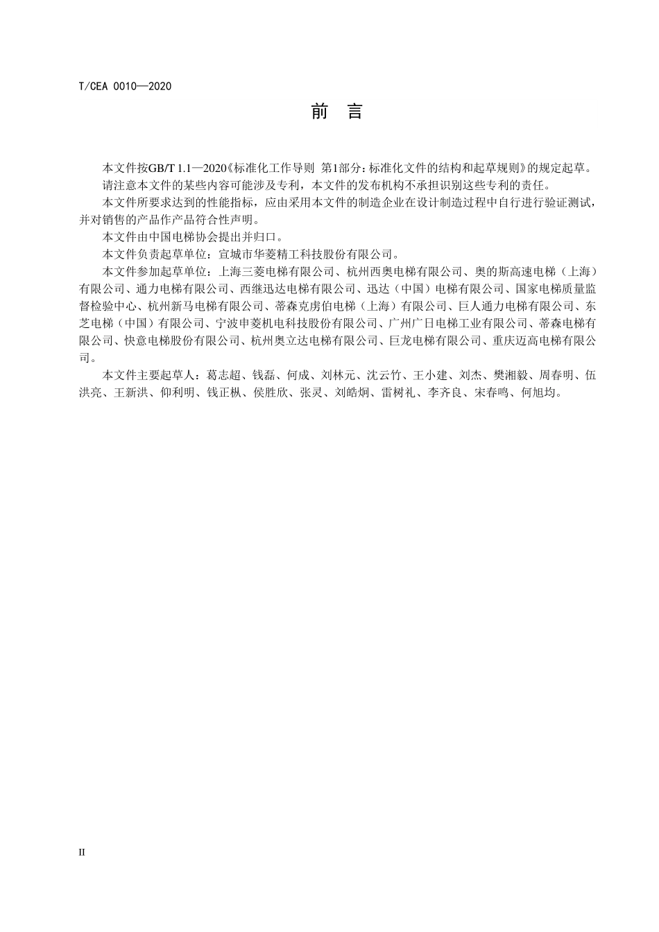 TCEA-0010-2020 电梯对重系统技术规范.pdf_第3页