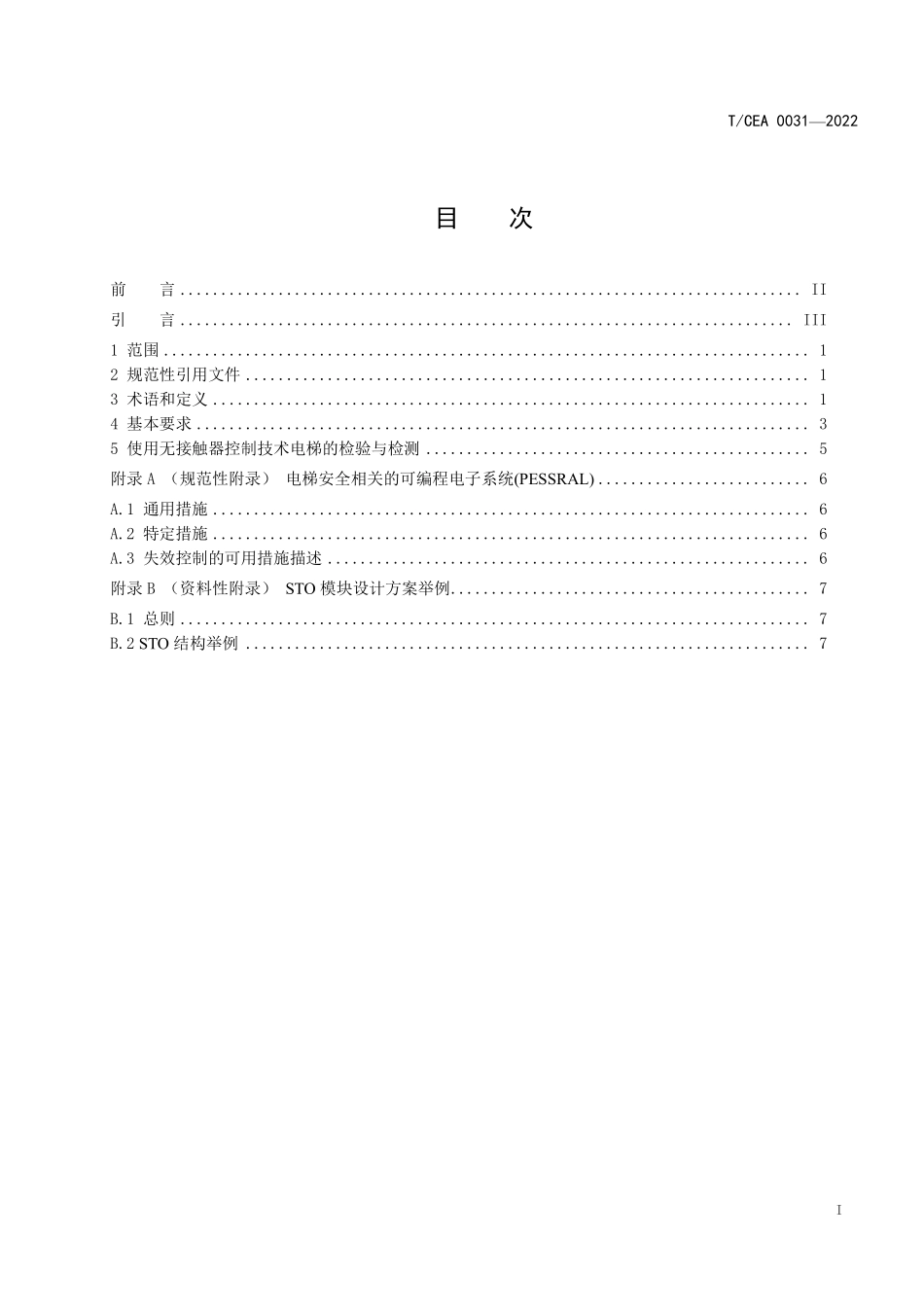 TCEA-0031-2022 电梯无接触器控制技术基本要求.pdf_第2页