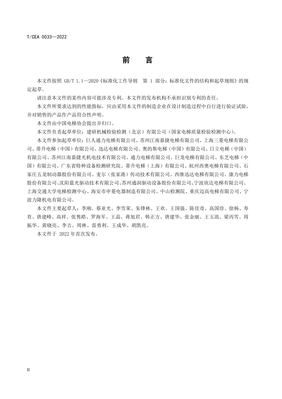TCEA-0033-2022 驱动主机制动器带载可靠性试验方法.pdf_第3页