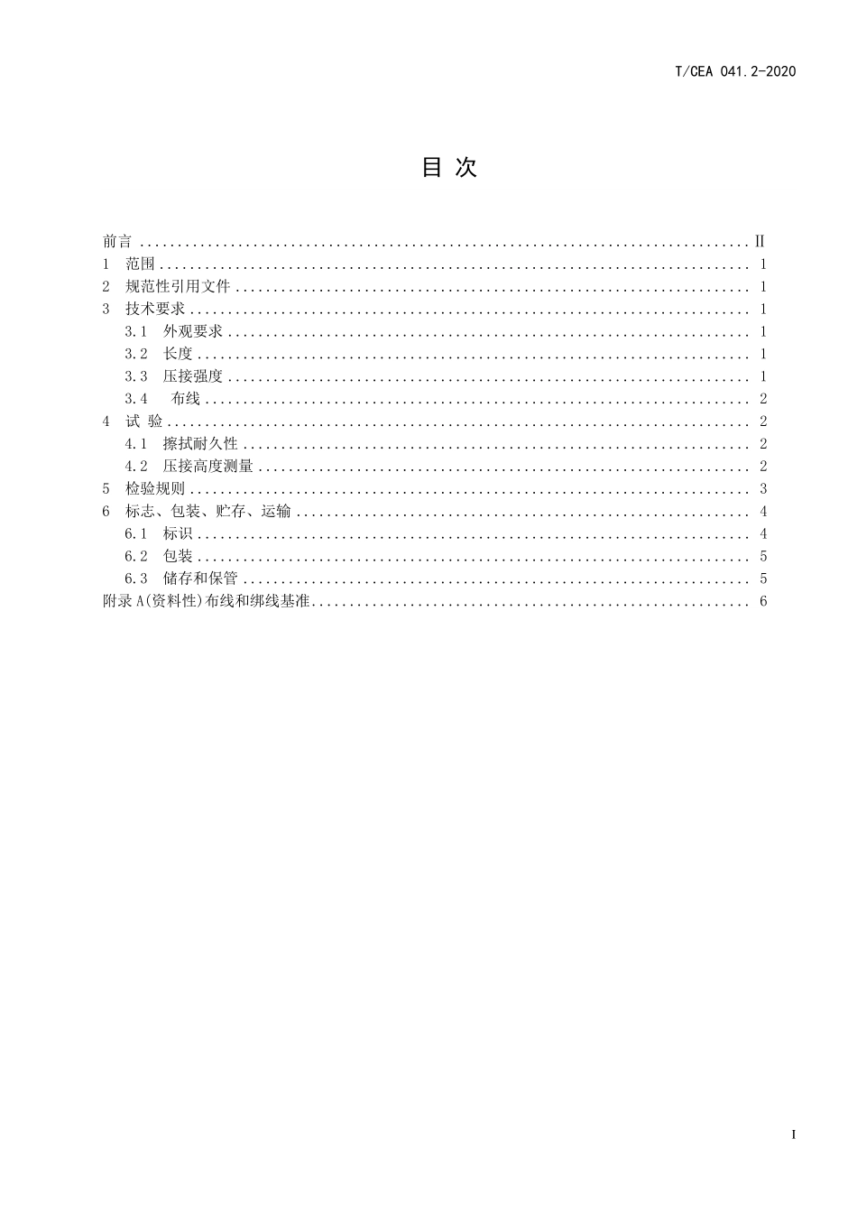 TCEA-041.2-2020 电梯线束技术要求柜内线束技术要求.pdf_第2页