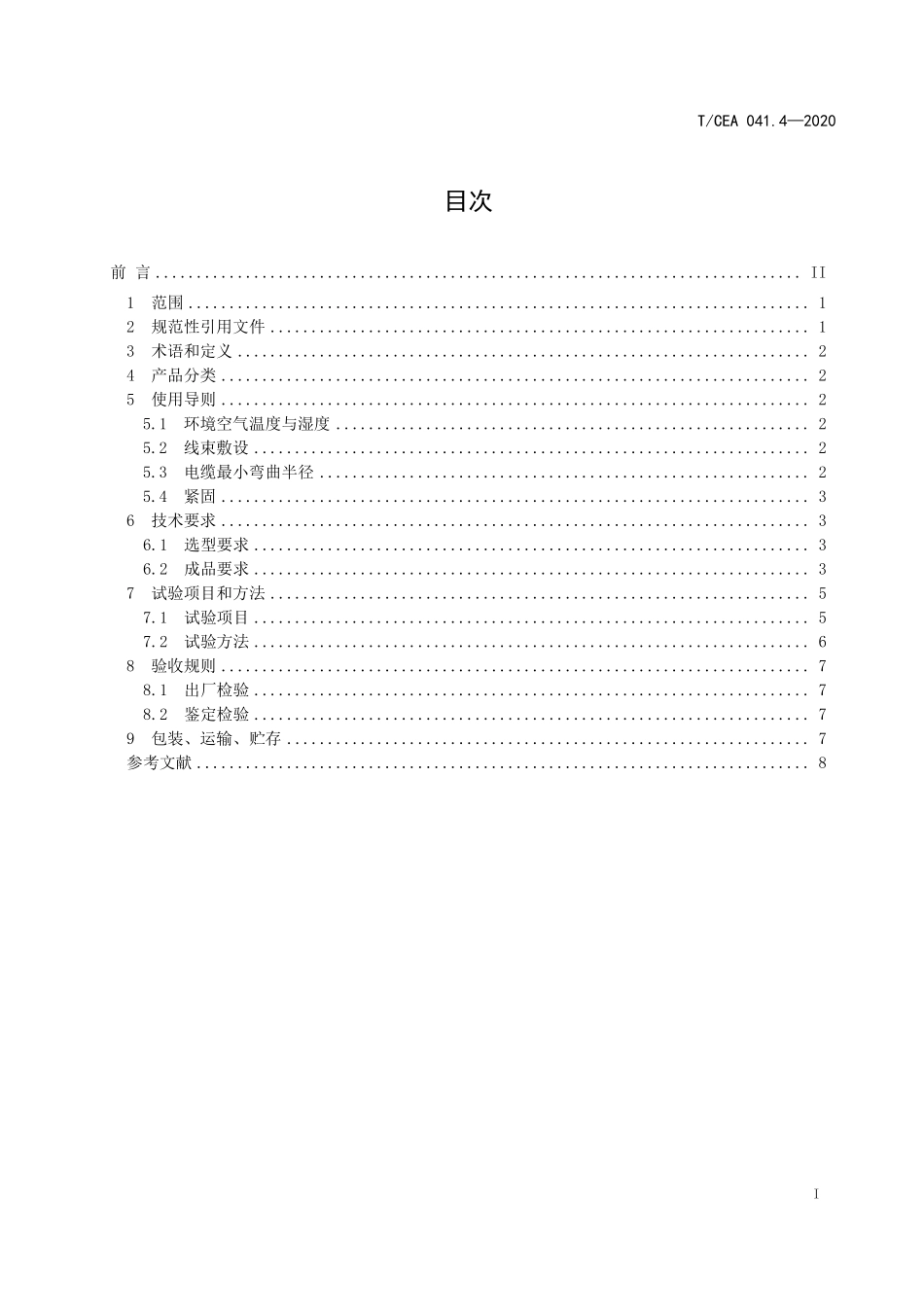 TCEA-041.4-2020 电梯线束技术要求有分支固定安装线束.pdf_第2页