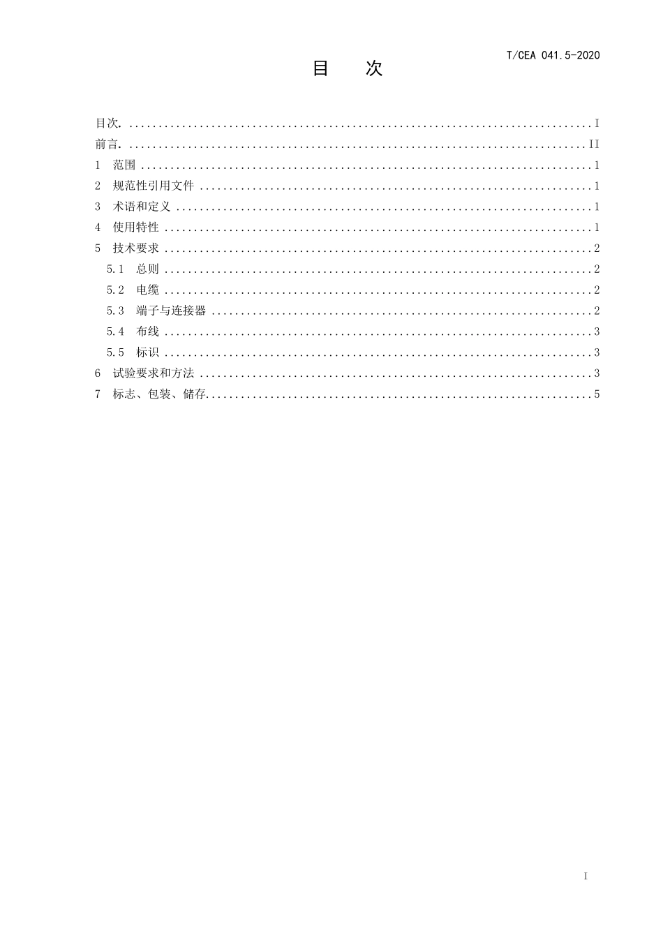 TCEA-041.5-2020 电梯线束技术要求随行电缆线束技术要求.pdf_第2页
