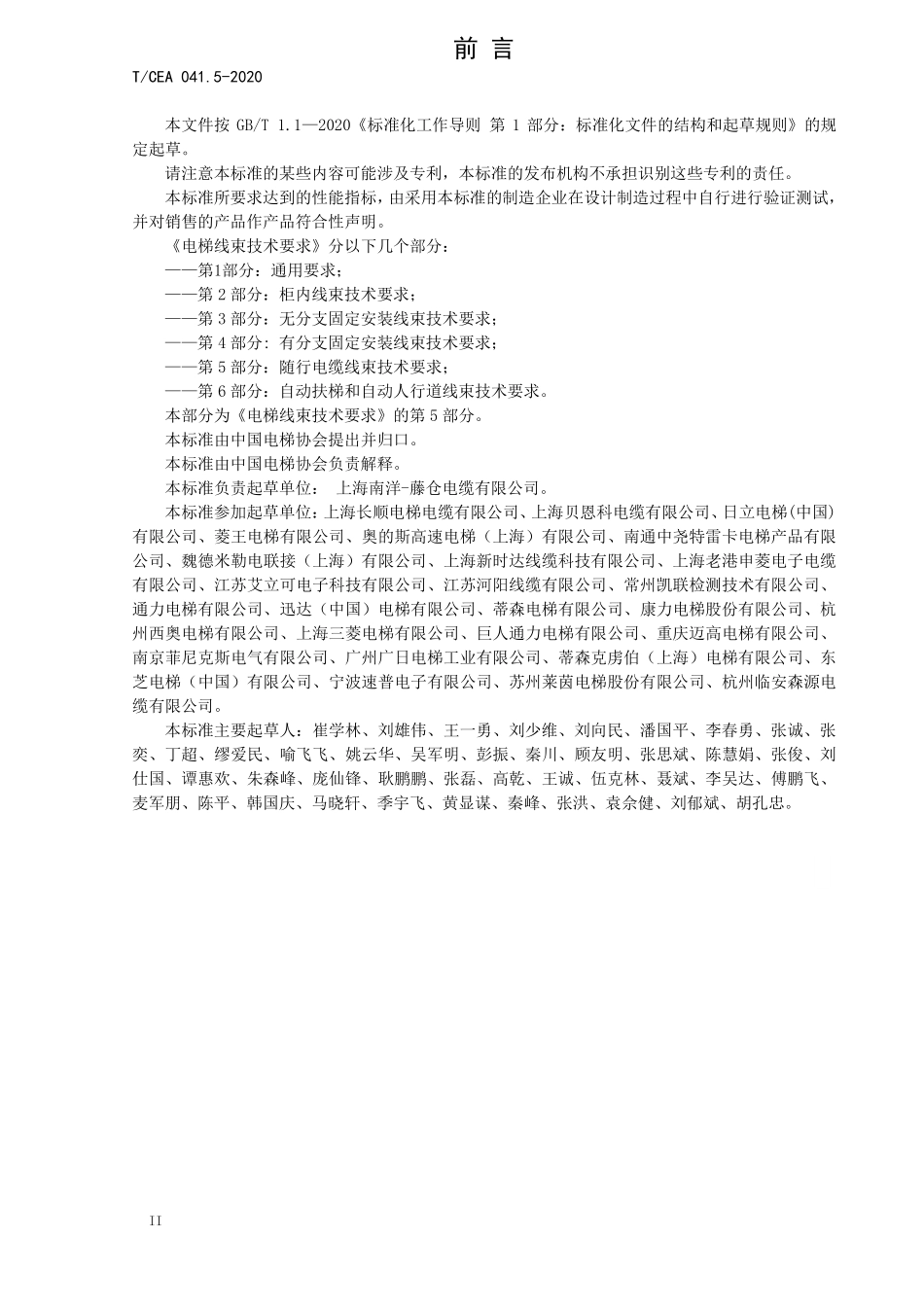 TCEA-041.5-2020 电梯线束技术要求随行电缆线束技术要求.pdf_第3页