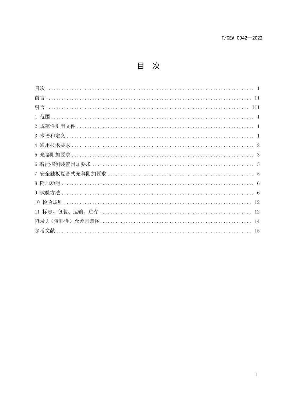 TCEA-0042-2022 电梯轿厢出入口电子探测装置技术规范.pdf_第2页