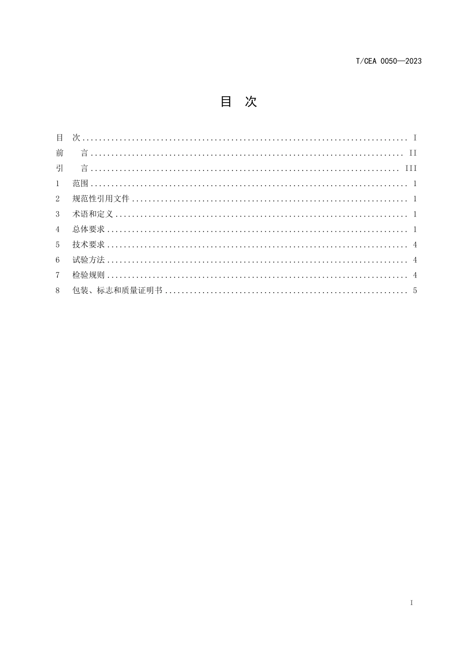 TCEA-0050-2023 电梯导轨型钢.pdf_第2页