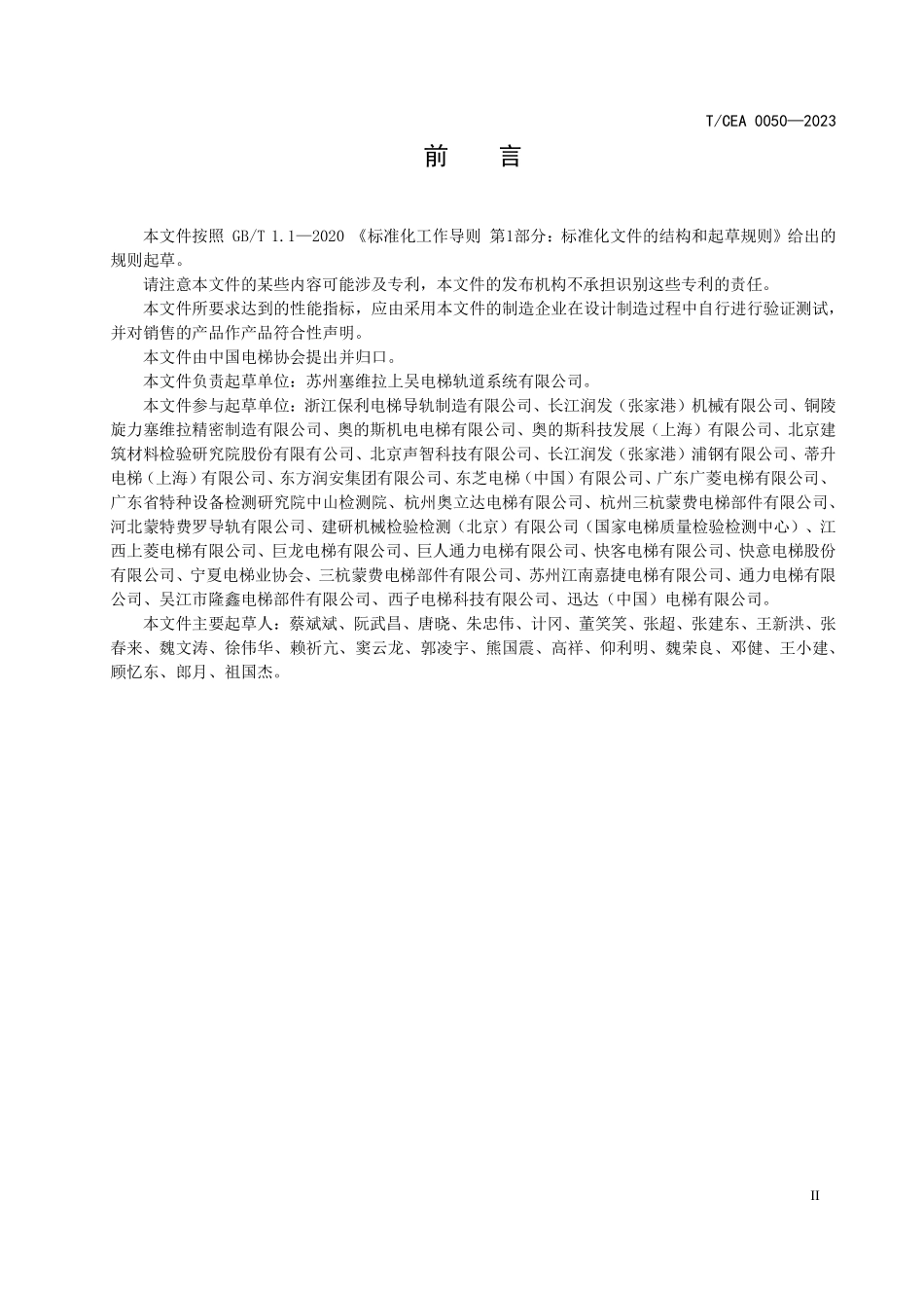 TCEA-0050-2023 电梯导轨型钢.pdf_第3页